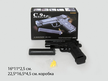 Пистолет пневматика арт. C9+ Металл с глушителем 1шт. в кор._~